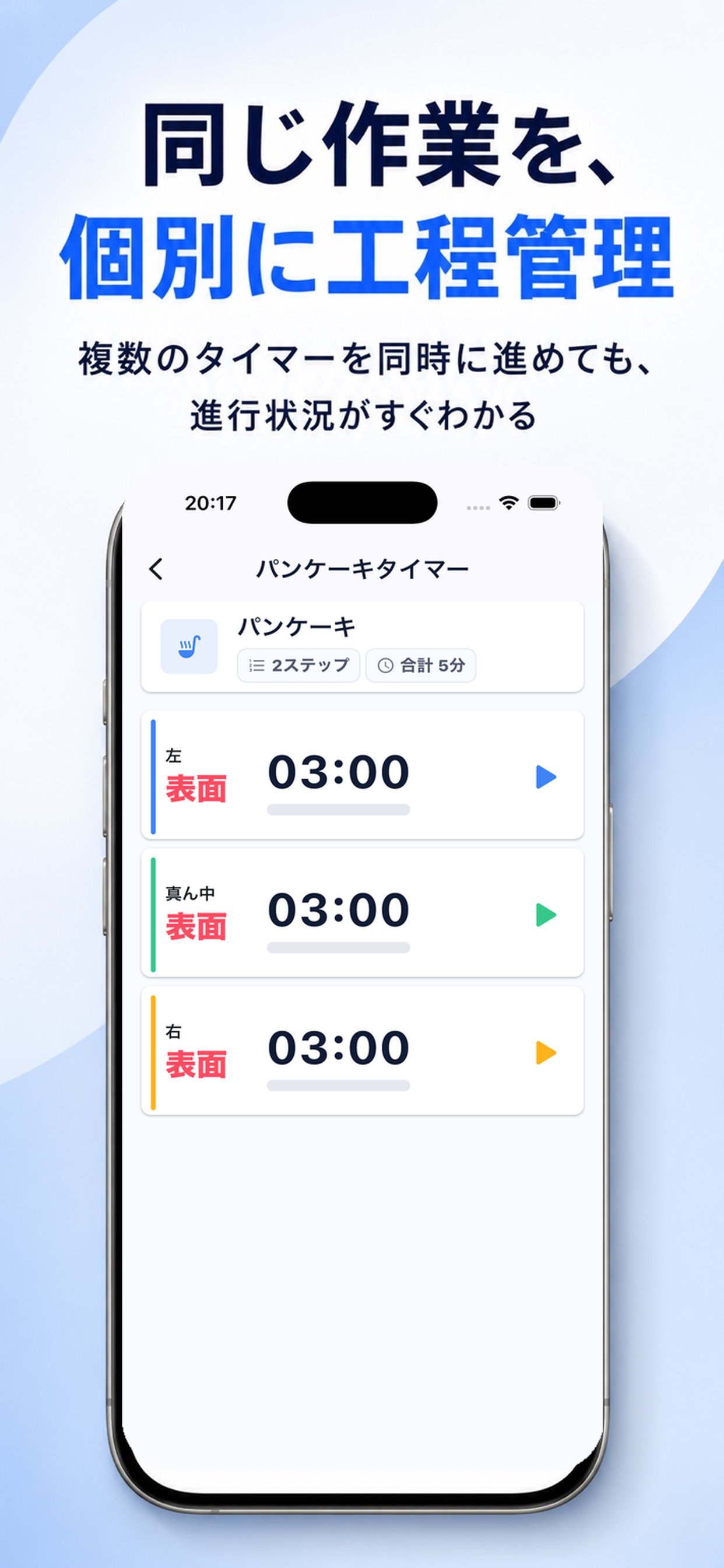 複数のタイマーを同時に管理するマルチタイマー画面