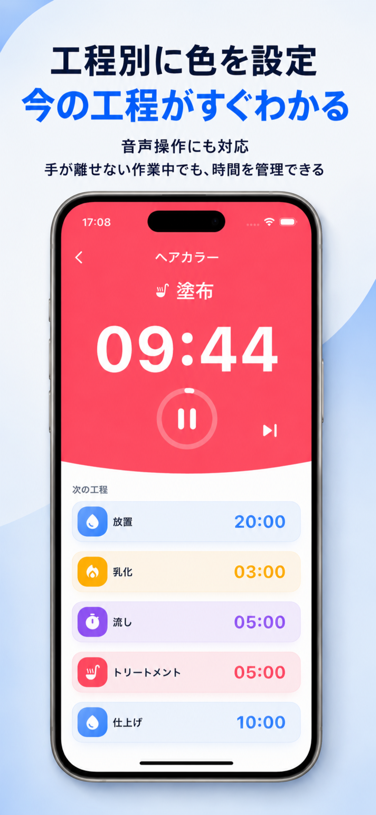 工程別カラーで現在工程を表示するシングルタイマー画面